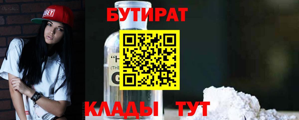 БУТИРАТ Butirat Коммунар