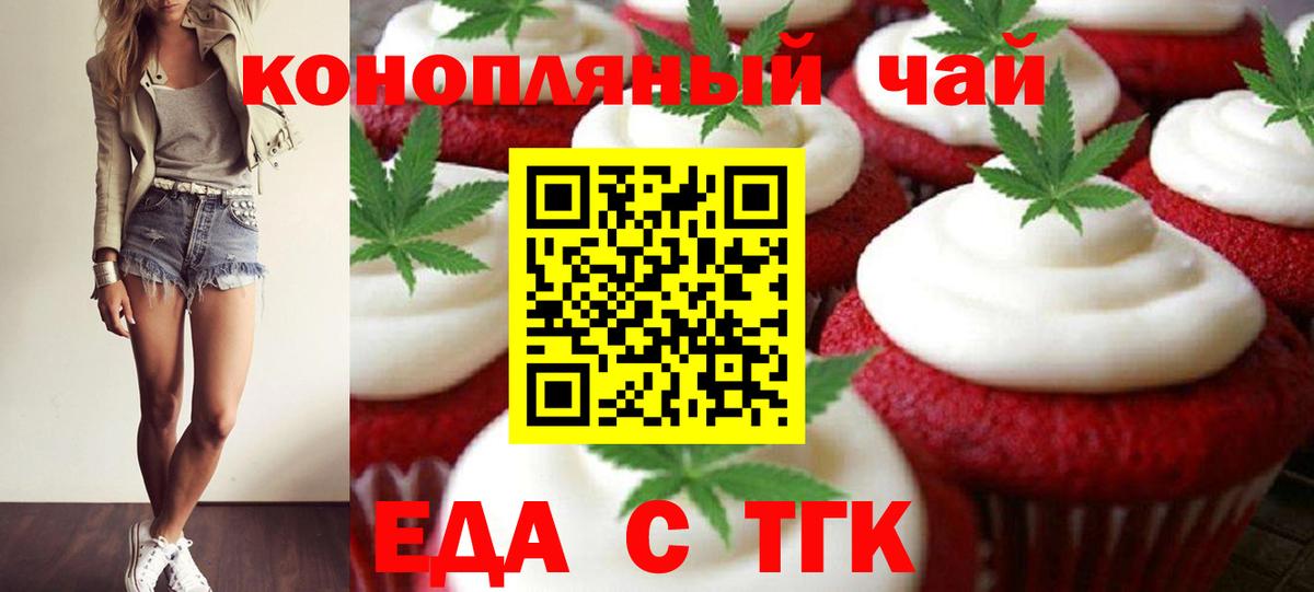 Еда ТГК марихуана  Вход с VPN  Коммунар 