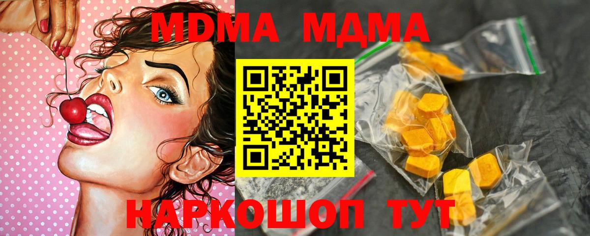 МДМА VHQ  Вход с VPN  МДМА молли  Коммунар 