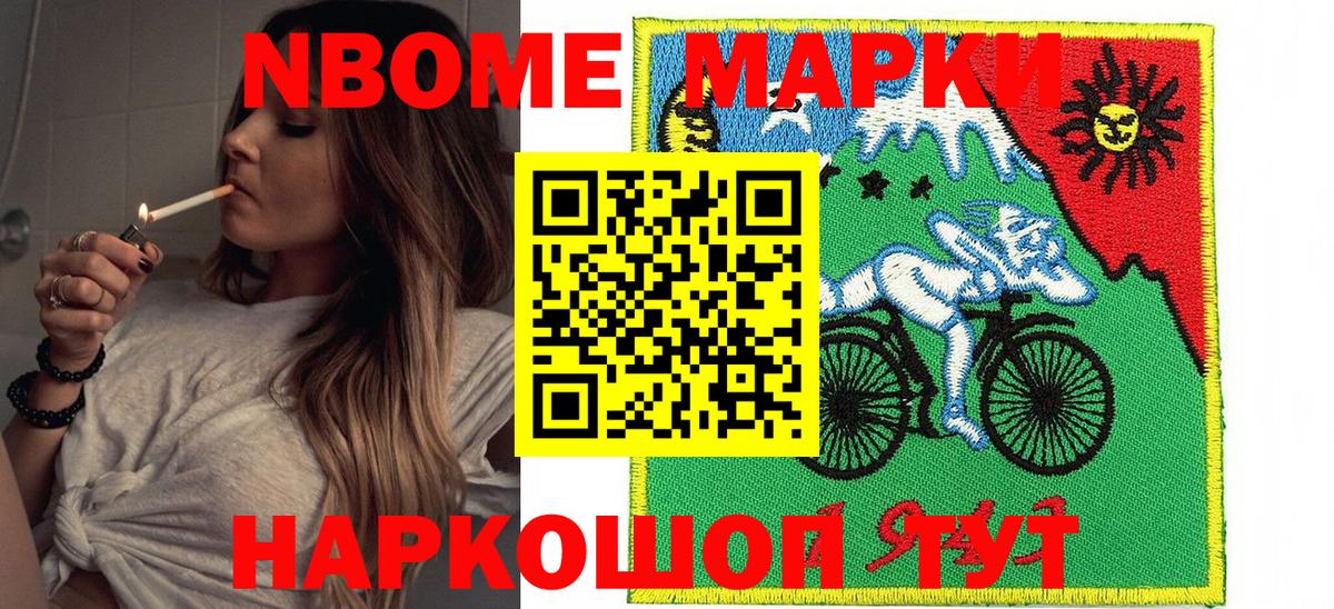 Марки NBOMe 1,5мг Коммунар
