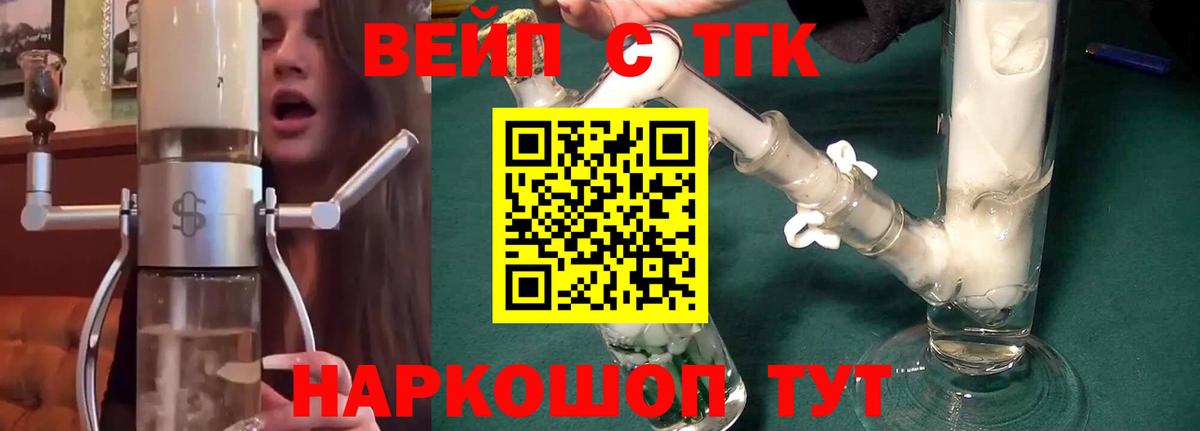 Дистиллят ТГК вейп с тгк  ТГК жижа  Вход с VPN  где продают   Коммунар 
